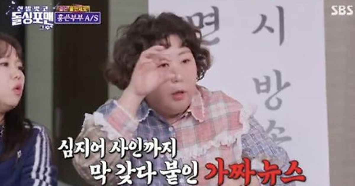 신기루, 가짜뉴스에 당했다 “돌연사 했다는 뉴스..너무 약올라”(돌싱포맨)[순간포착]