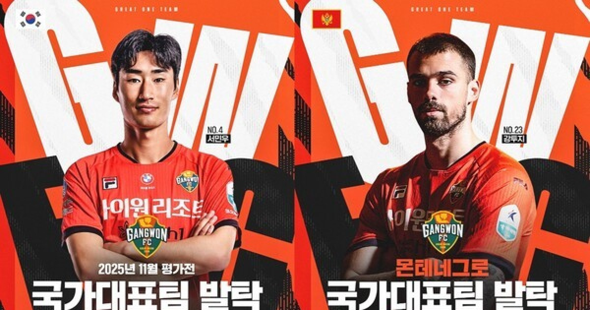 '화수분 축구' 강원FC, 11월 A매치 기간 국가대표 5명 배출