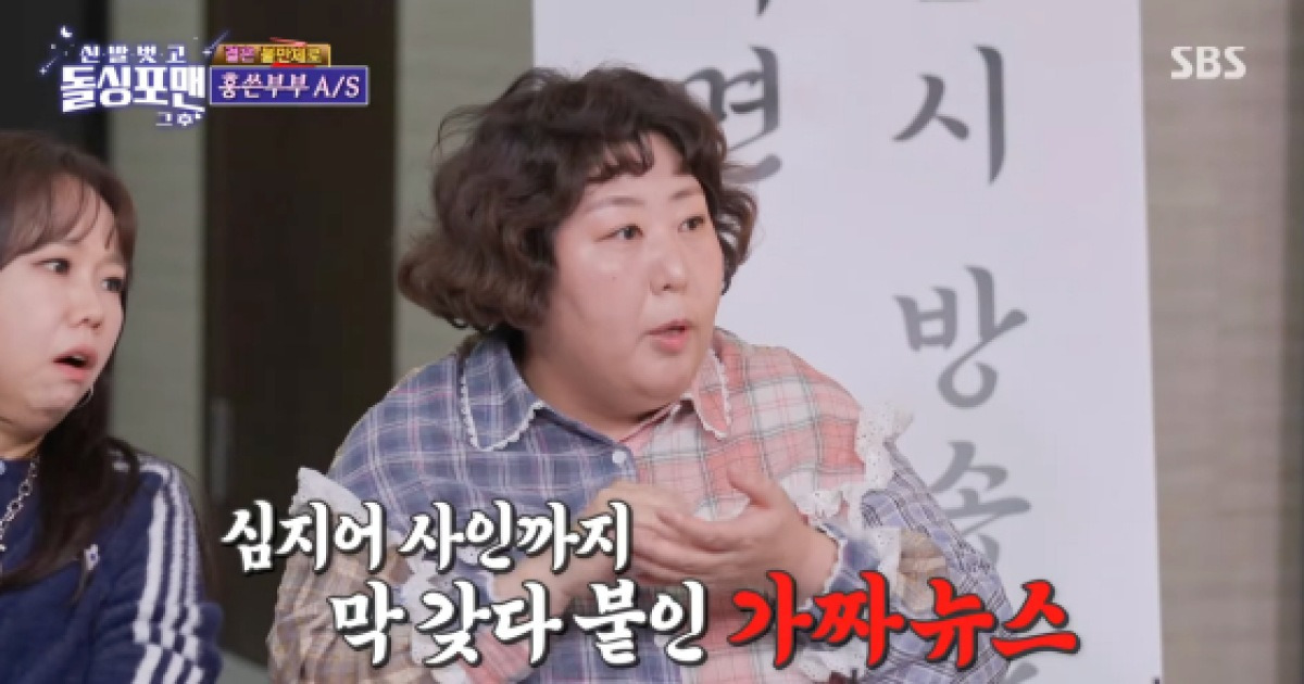 신기루, 멀쩡한 사람에 '돌연사 가짜 뉴스' 웬 말.."사인도 갖다 붙여"[돌싱포맨]