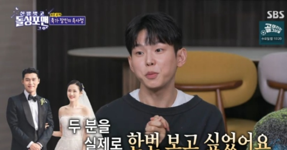 폴킴 "현빈♥손예진 축가 부른 이유? 비공개 결혼식 궁금해서"(돌싱포맨)[종합]