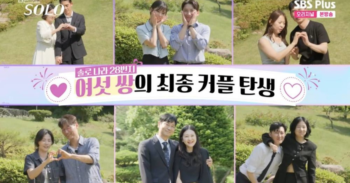 '나는 솔로' 28기 영수♥︎정숙→영숙♥︎경수 6커플 탄생…'나솔이' 아빠는 상철