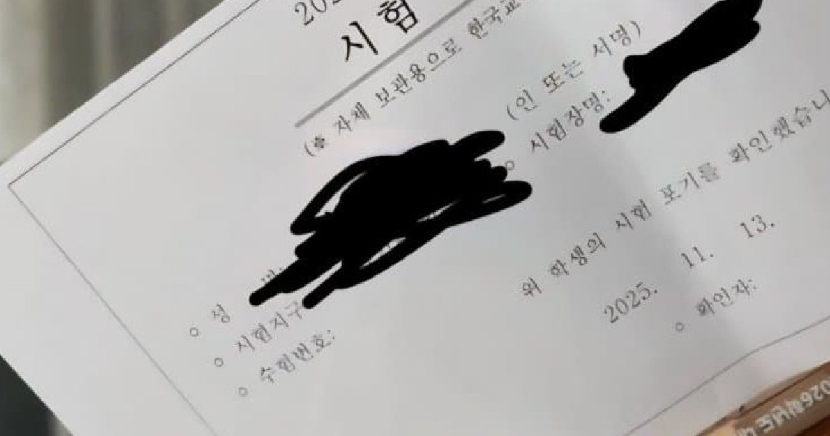 수능 포기 인증 관련 보도 이미지