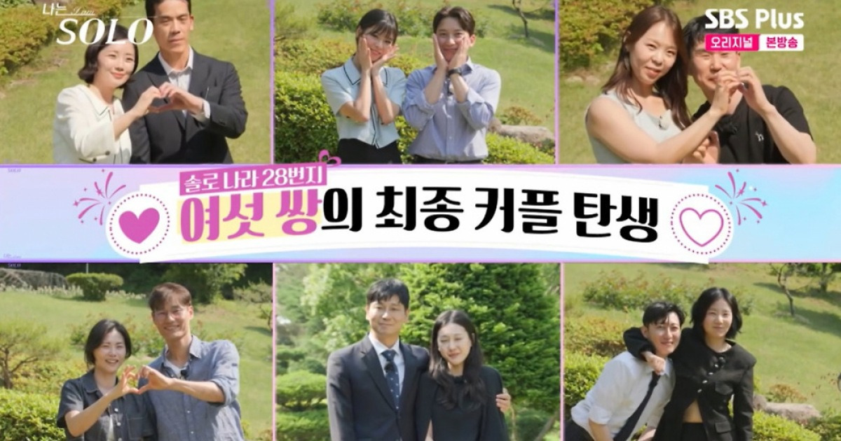 '28기 돌싱' 역대 최다 커플 탄생…영수, 정숙 선택으로 마무리