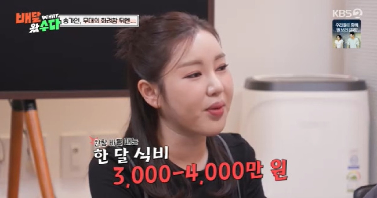 송가인 “스태프 한달 식비만 4천만원, 라면·김밥 먹는 것 못 봐”(배달왔수다)