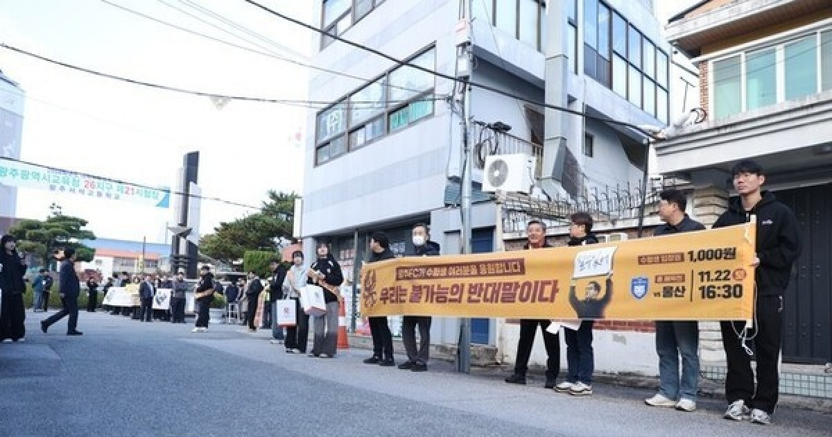 '수험생 힘내세요' 광주FC, 수능 응원 활동 실시