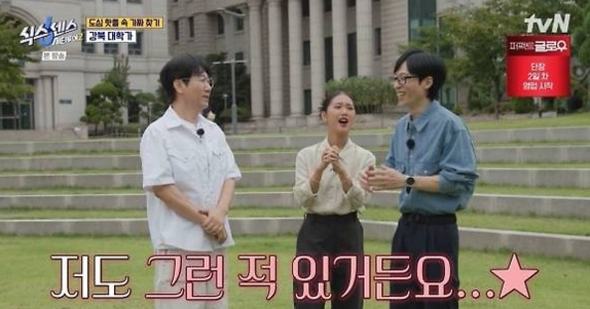 '식스센스' 고경표, 녹화 지각… 지석진 