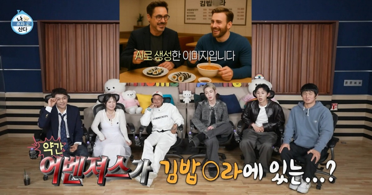 '나혼산'에 레전드 출연...기안84 "어벤져스가 김밥집에 있는 듯"