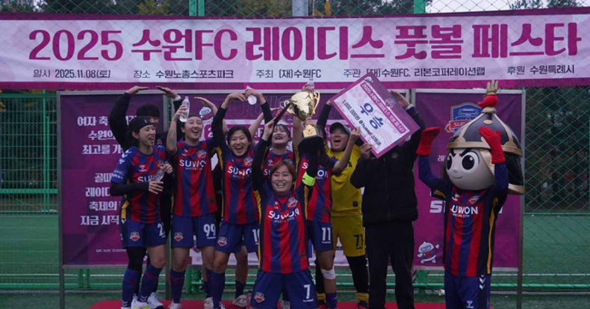 최순호 단장 "여자 생활체육 저변 확대 위해 수원FC가 함께 하겠다"