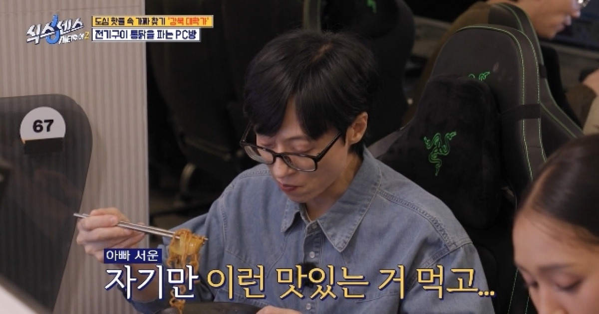 유재석, 친구들과 PC방 간 子 지호에 서운 “나보다 잘 먹고 다녀”(식스센스)[어제TV]