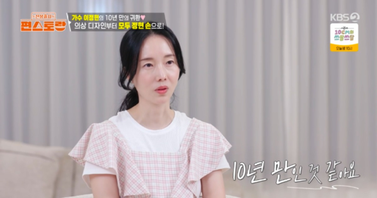 이정현, 10년 만의 귀환 “‘무도’가 마지막..가수 시절 그리워” (‘편스토랑’)