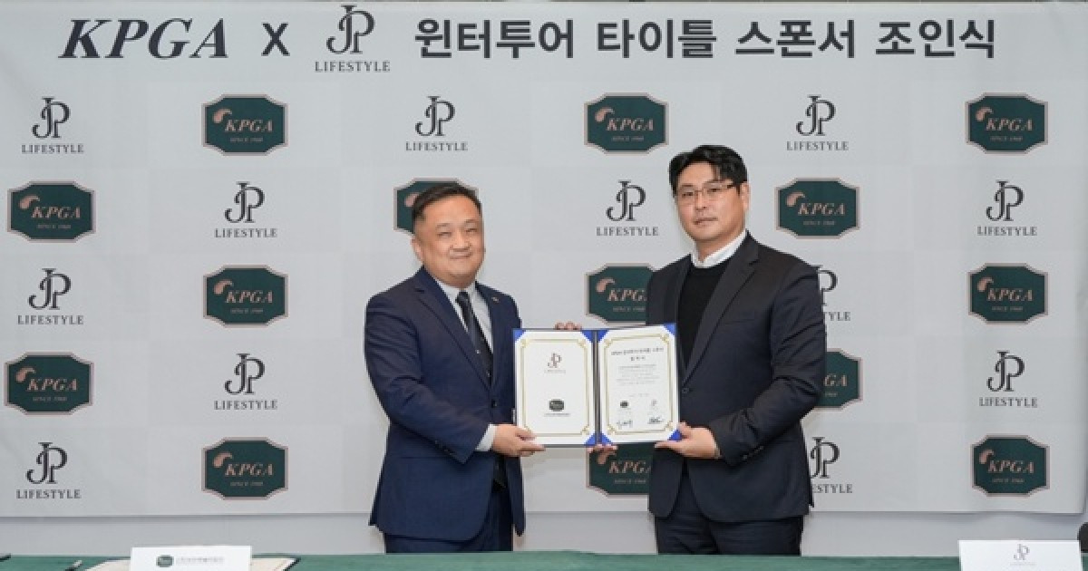 KPGT, 'KPGA 제1회 JP Lifestyle 윈터투어' 개최 협약 체결