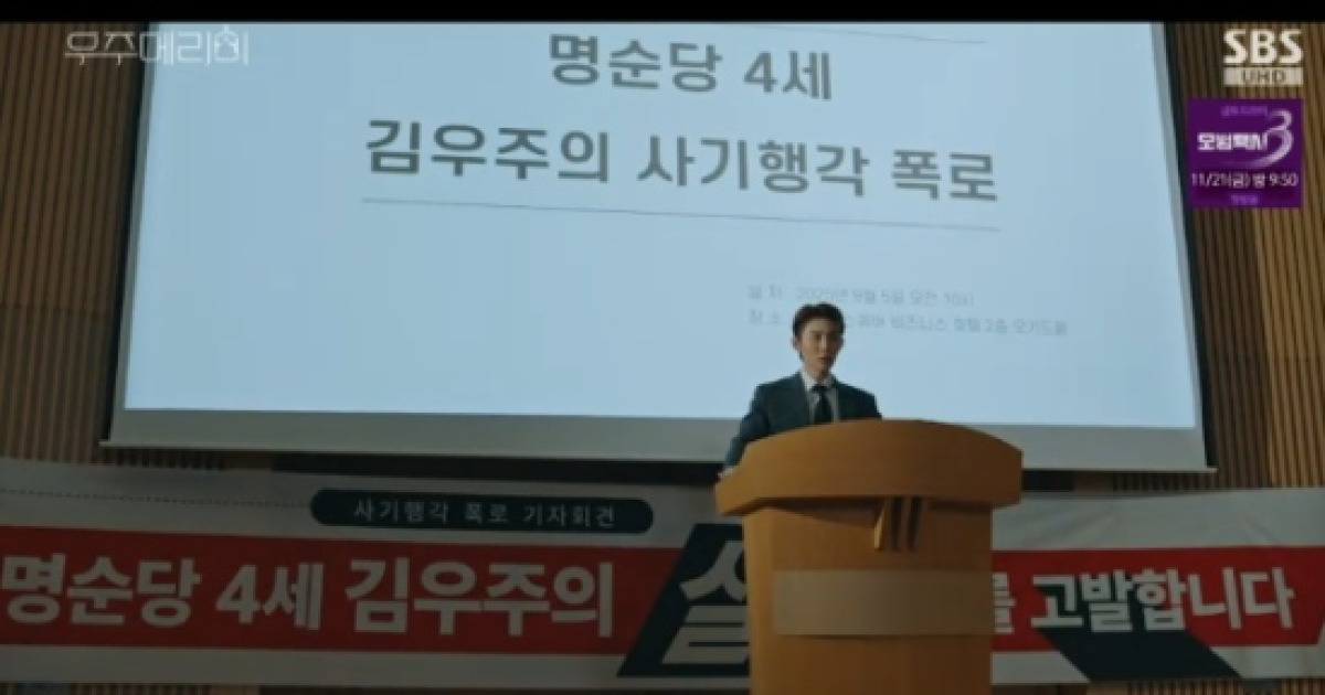 서범준, 최우식♥정소민에 복수 결심...긴급 기자회견 (우주메리미)[종합]