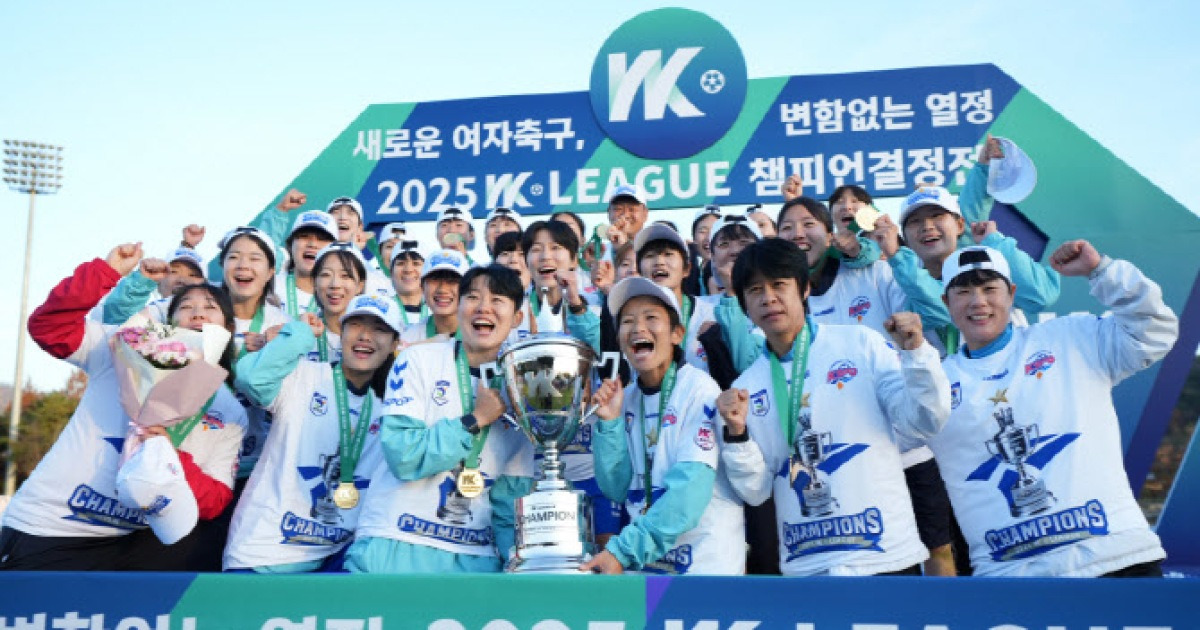 WK리그 화천 KSPO, 14년 만에 첫 우승... ‘최초 트레블까지’
