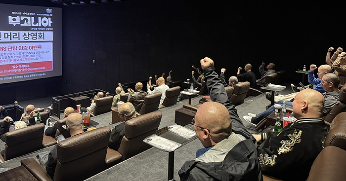 반짝★…‘부고니아’, 민머리 상영회 빛났다