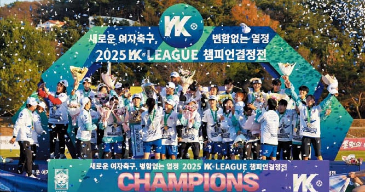 화천KSPO, 창단 14년 만에 WK리그 정상… 사상 첫 ‘트레블’ 달성