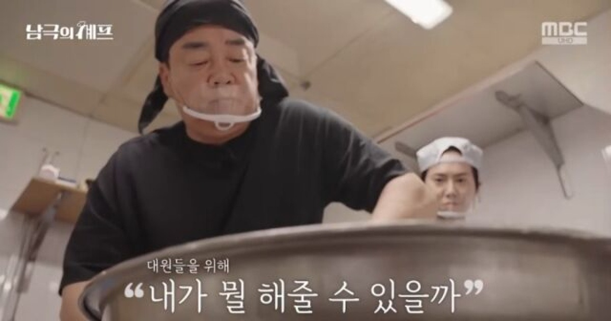 백종원, 남극으로 떠난 이유 있었다 "약간의 사명감…사실 부담 있었다" [남극의 셰프]