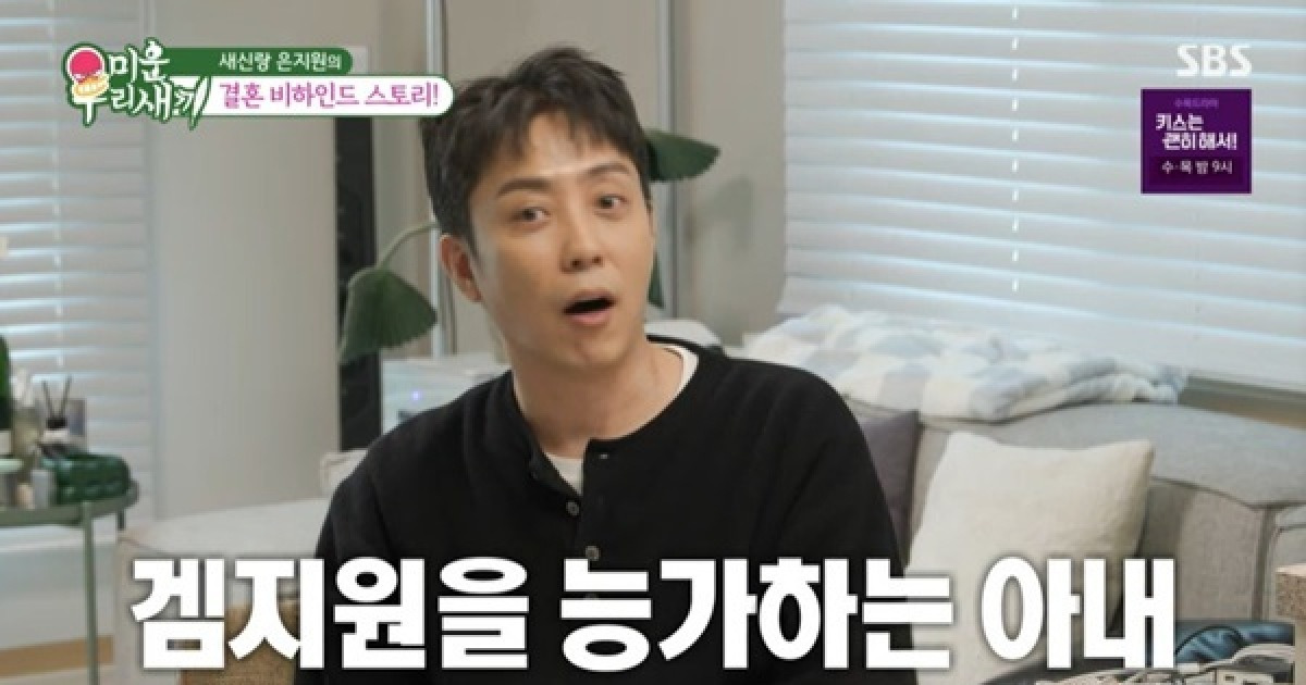 재혼 은지원 “9살 연하 아내와 같이 게임, 母와 손맛 똑같아” 달달 (미우새)[어제TV]