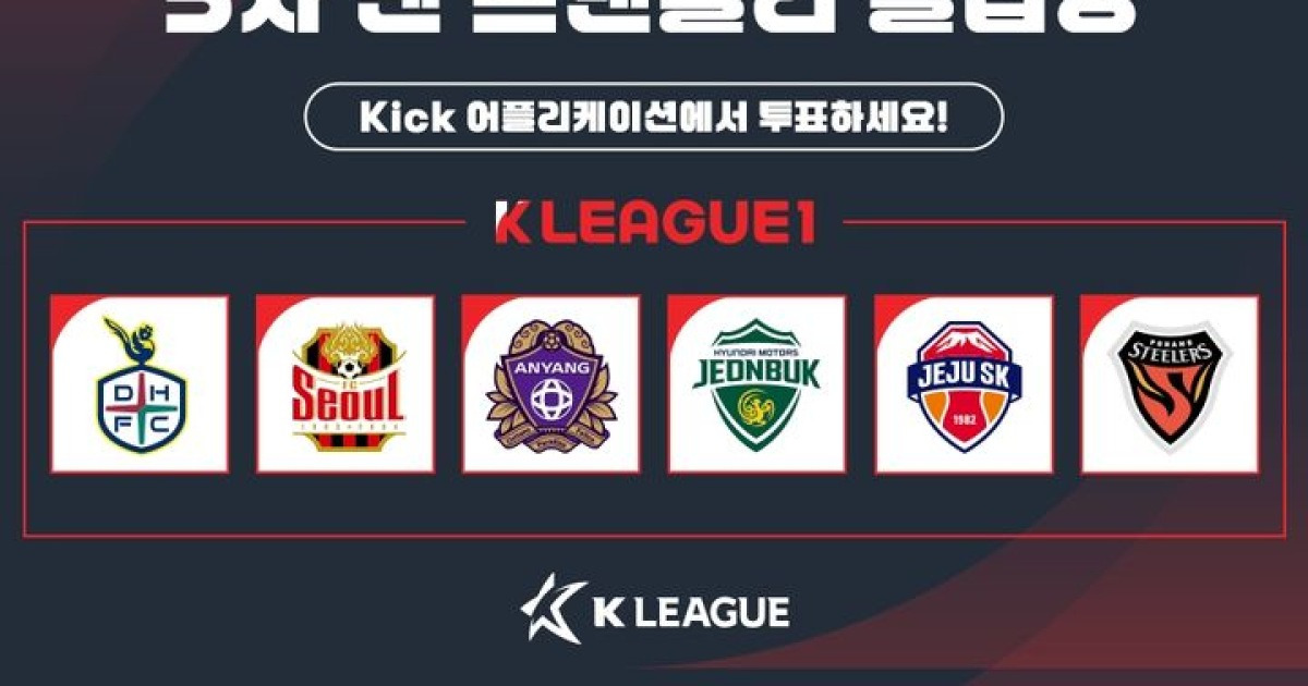 프로축구연맹, 2025시즌 3차 팬 프렌들리 클럽상 18~20일 투표
