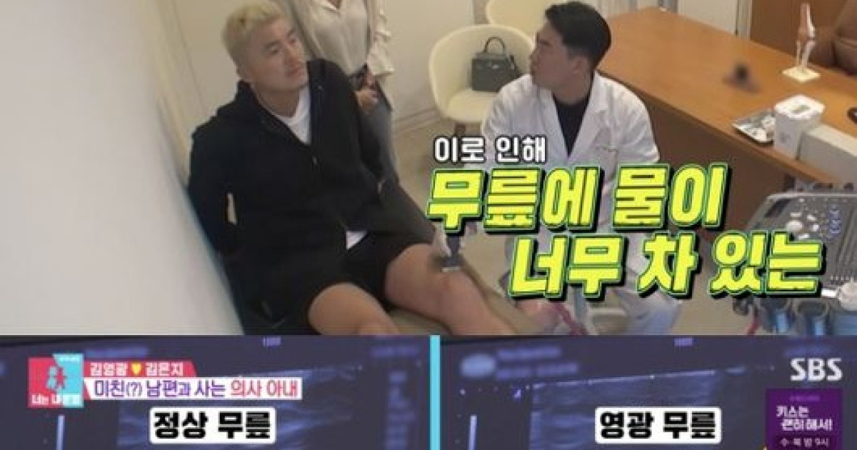 김영광, 심각한 무릎 상태에 충격 “80대 노인 수준..휠체어 신세 질 것”(동상이몽2)