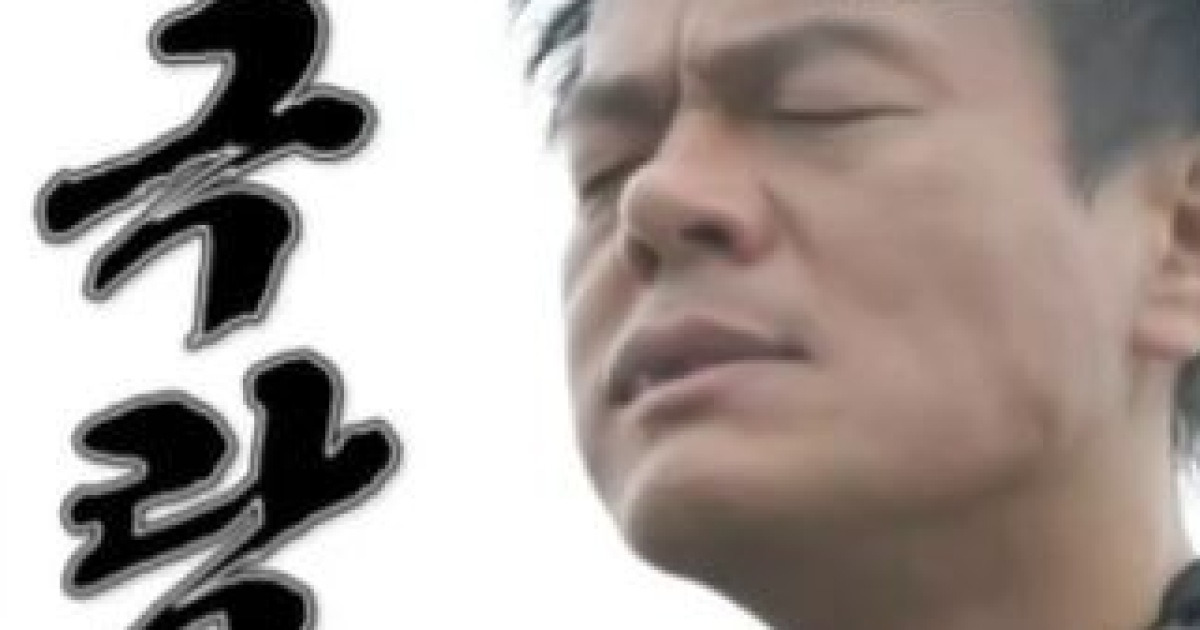 박진영, 짤 대량 생산→무인도 첫 콘서트…