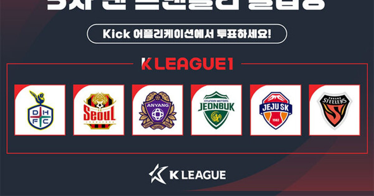 제주SK, 2025시즌 3차 K리그1 팬 프렌들리 클럽상 후보...20일까지 팬투표