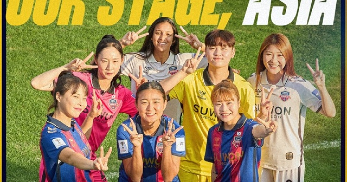 수원FC, AFC 여자 챔피언스리그 8강 진출 확정