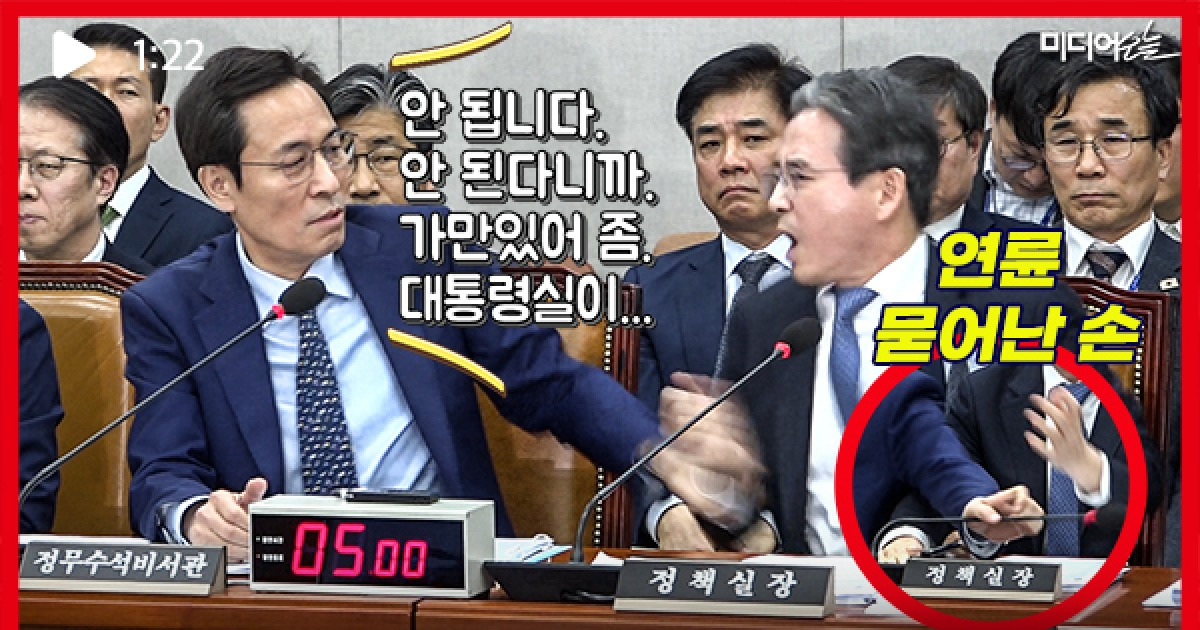 다음 포털 보도 화면 캡처: 회의장에서의 제지 장면