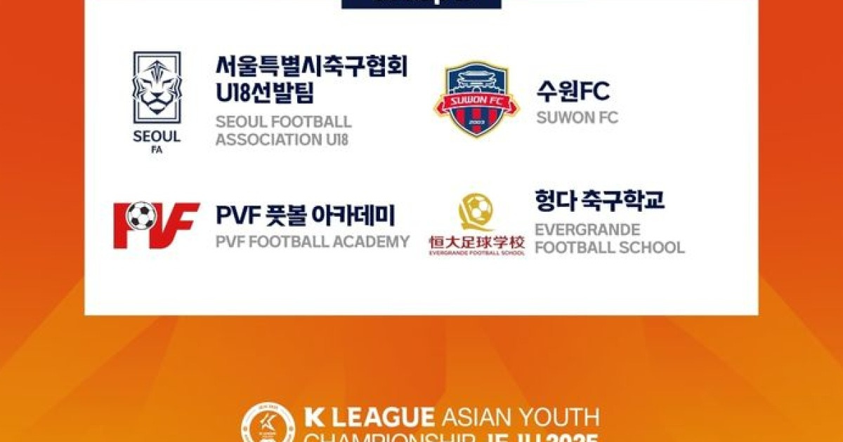 K리그 아시안 유스 챔피언십 2025, 제주서 개막