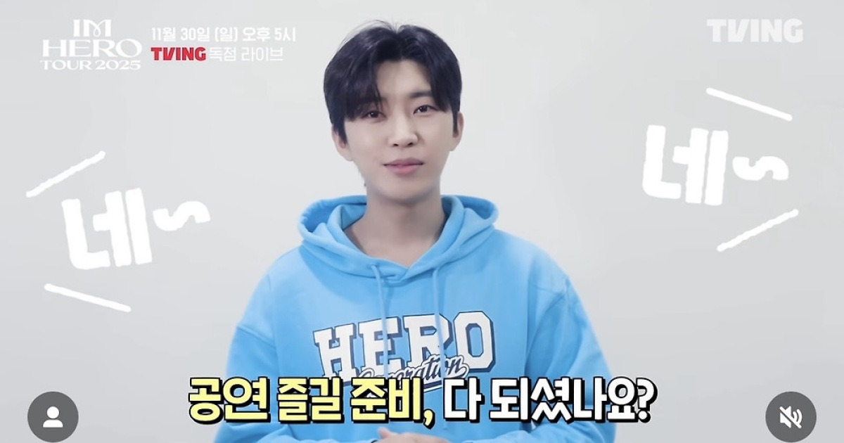 '영웅시대, 콘서트 놓쳤다면 티빙 앞으로'… 라이브 독점 생중계