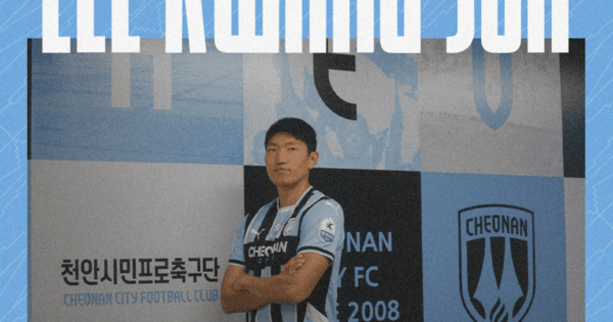 [오피셜] 천안시티FC, 수비수 이광준 군복무 마치고 복귀