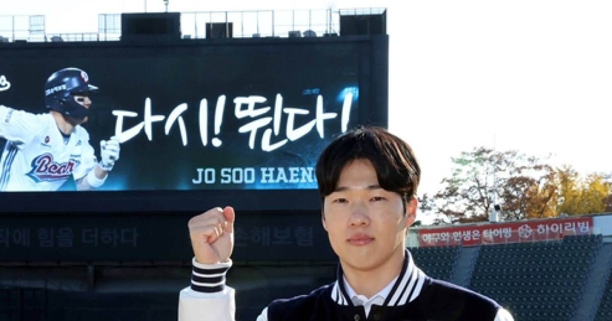 [공식발표] 'FA 2호 계약 나왔다!' 두산, 내부 FA 조수행과 4년 최대 16억에 눌러앉혔다 "KBO 최고 주력 갖춘 선수"