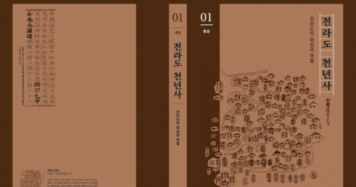 전라도천년사 배포 지연 관련 이미지