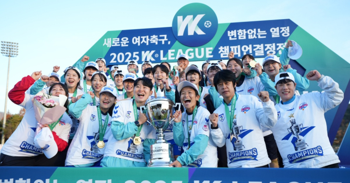 화천 KSPO 여자축구단, 창단 14년 만에 첫 WK리그 우승…여자 실업축구 최초 ‘트레블’