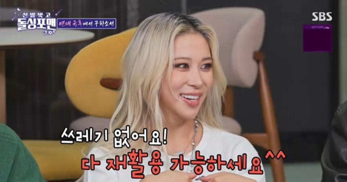 “쓰레기 구분 레이더 있어” 다영 ‘돌싱포맨’ 원픽에 집단반발 [결정적장면]