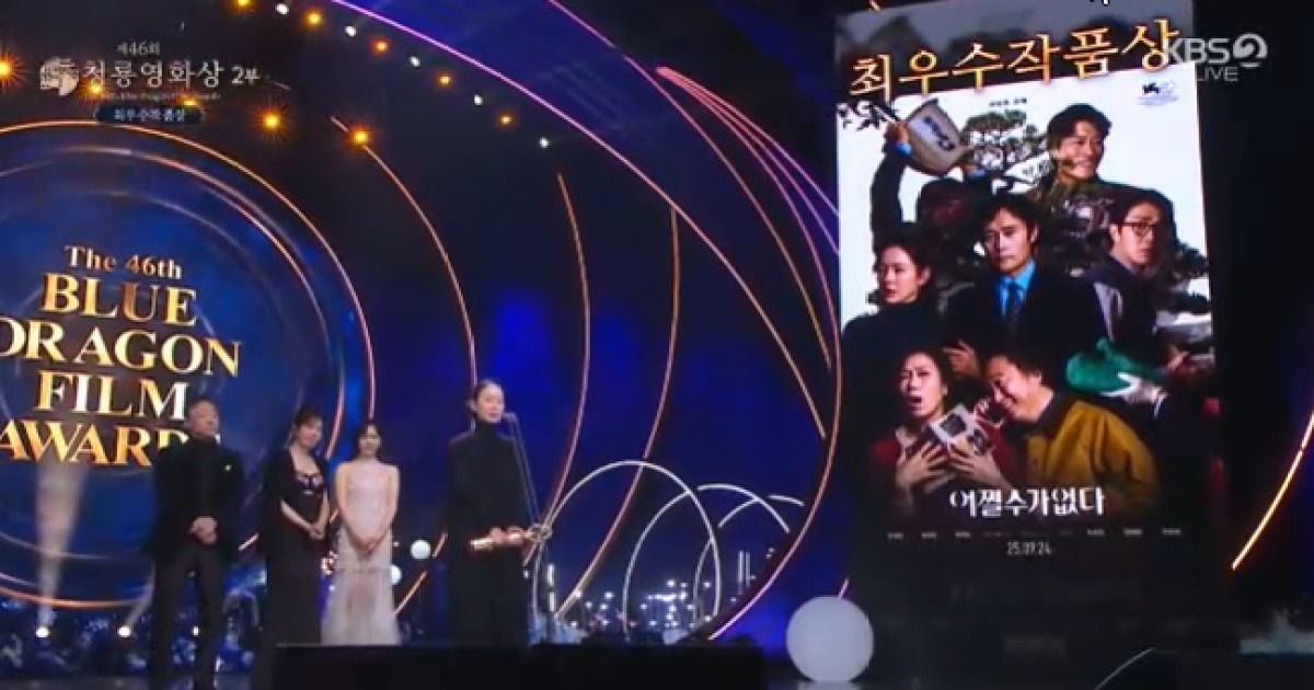 최우수작품상 ‘어쩔수가없다’ 6관왕 기염→현빈♥손예진 부부 동반 주연상 기록[청룡영화상]