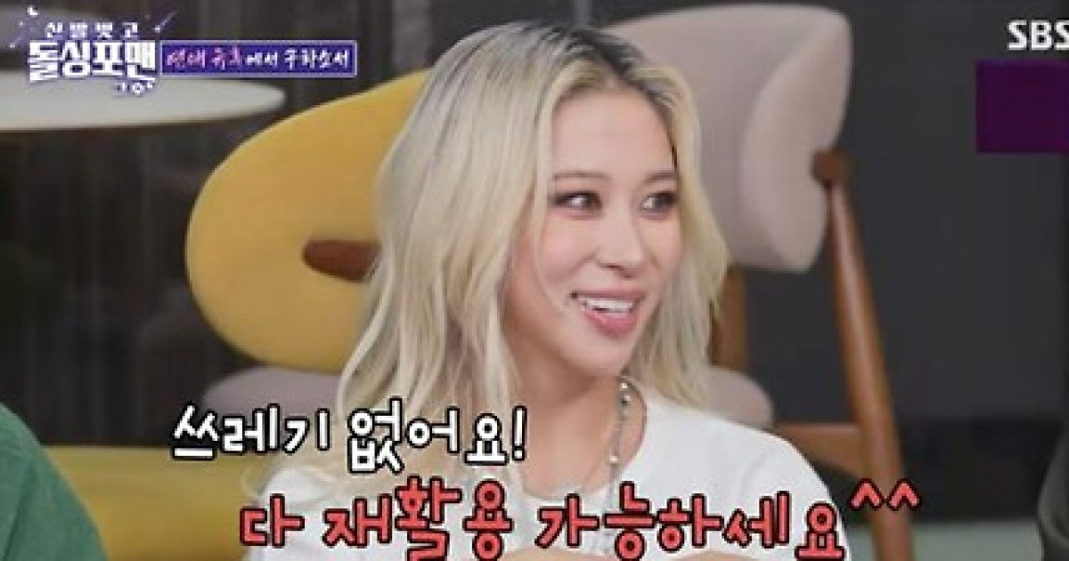 다영, ‘쓰레기남’ 구분한다더니..‘돌싱포맨’ 멤버들에 “재활용 가능”[순간포착]