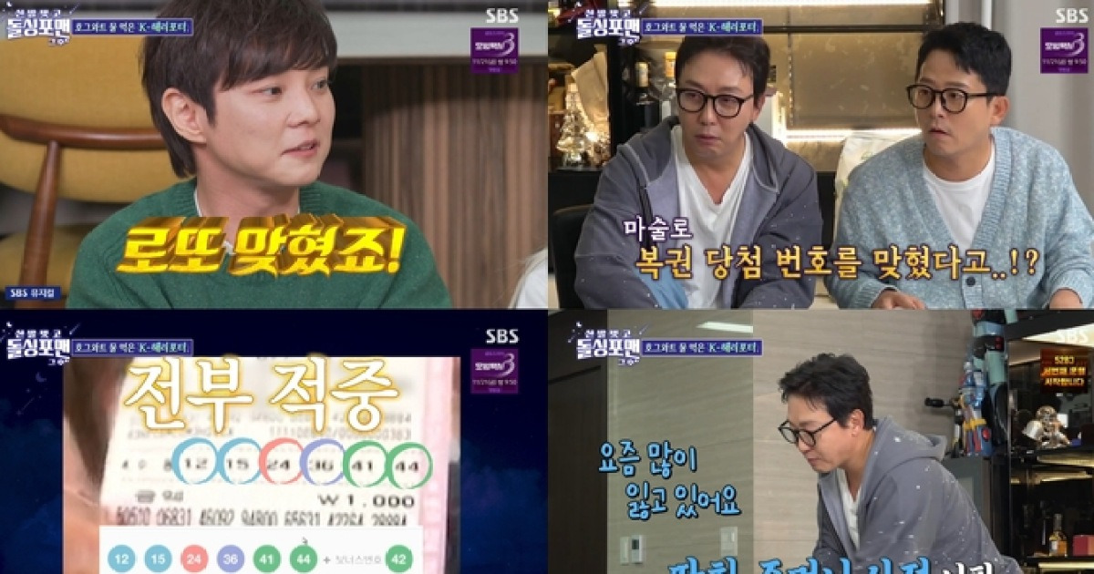 [종합] 최현우 “로또 1등 번호 맞혀 고소당할 뻔…각서 쓰고 입 다물기로” (‘돌싱포맨’)