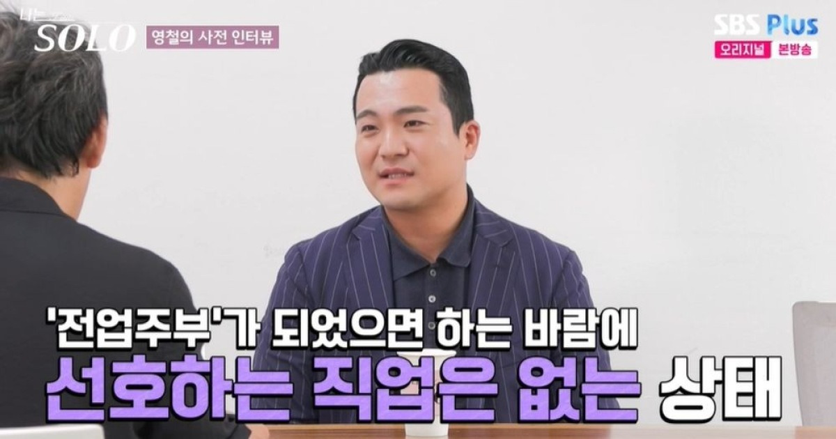 29기 연하남 영철 "자녀 5명 원해…아내, 전업주부 했으면" ('나는 솔로')
