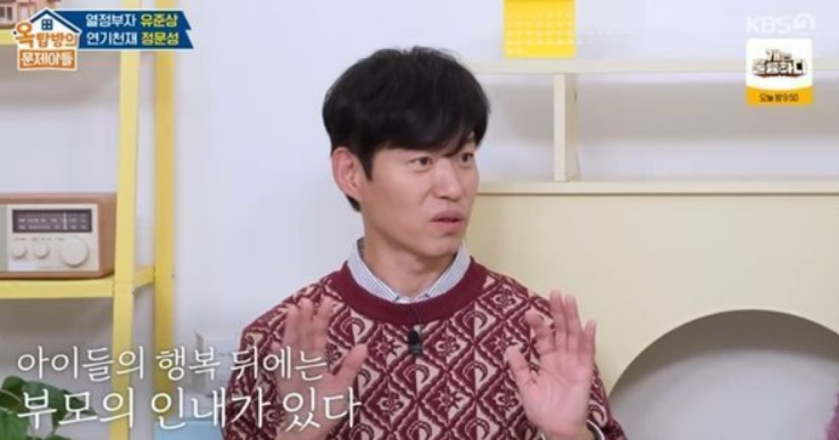 [TVis] 유준상 “♥홍은희와 교육관 잘 맞아 공부 안 시켜” (‘옥문아’)