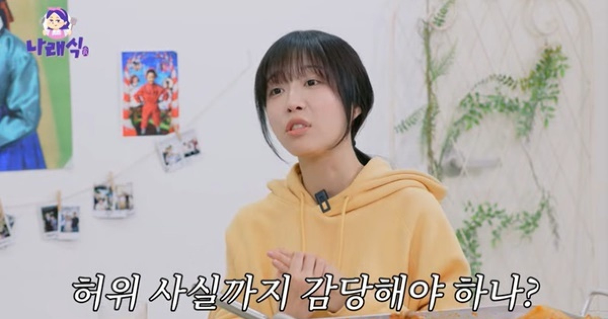 쯔양 “구독자 1270만, 중국 세력이 후원해 많은 거라고” 가짜뉴스 황당 (나래식)[어제TV]