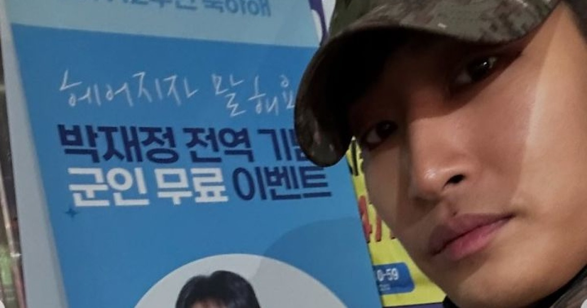 박재정, 오늘 전역…"고마웠다 37보병사단"