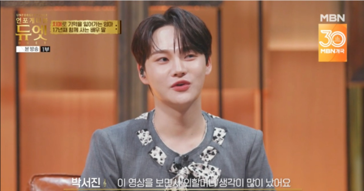 박서진, 치매 외할머니 회상하며 울컥...