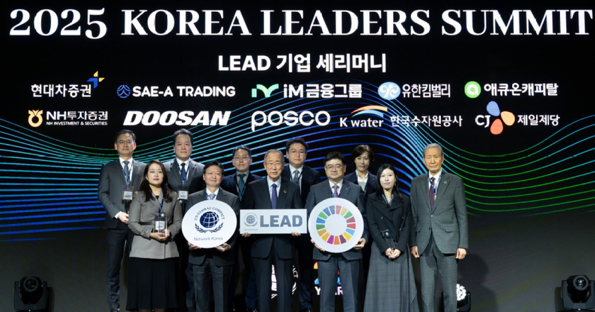 UNGC 리드그룹 발표 관련 이미지