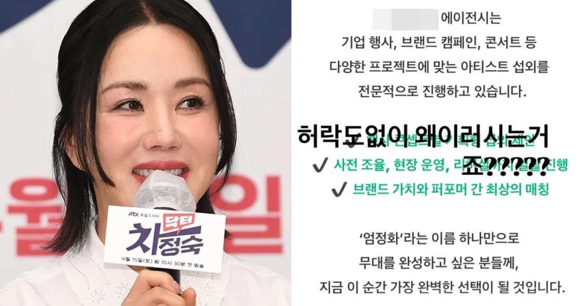 엄정화도 당했다…이름·사진 무단 도용한 업체 '공개 저격' [RE:스타]