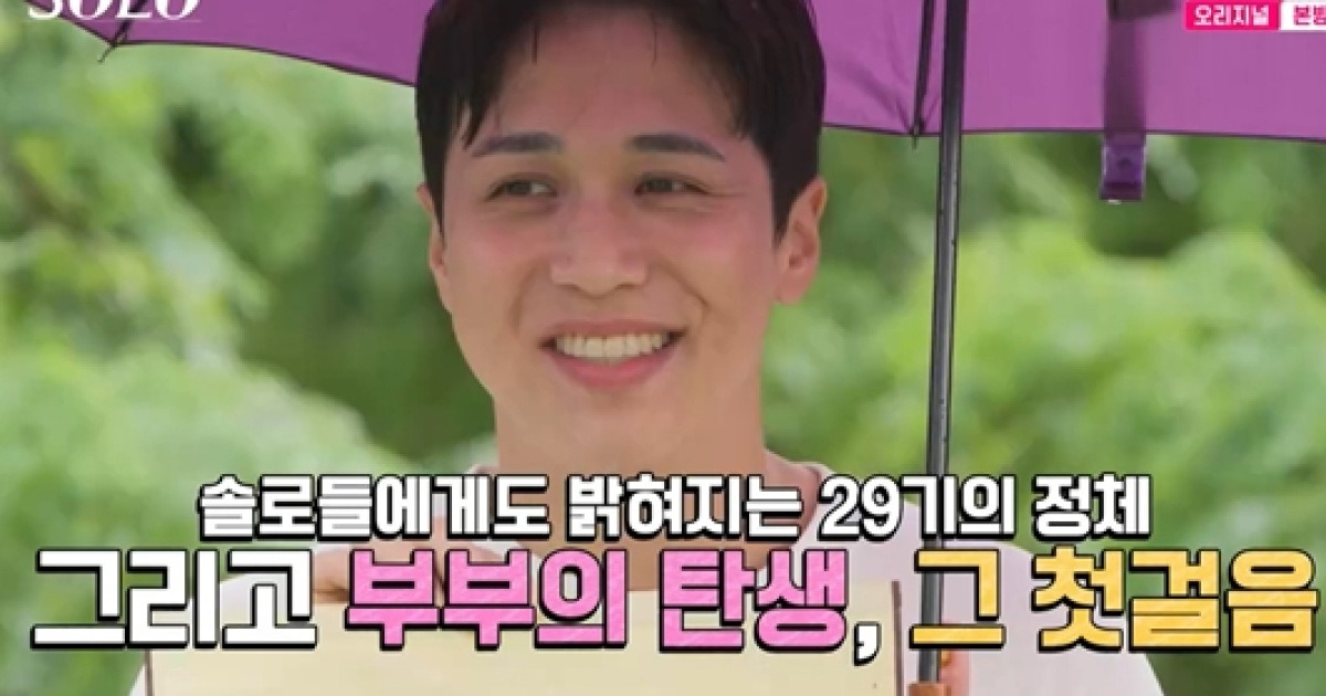 '나는 솔로' 29기도 ♥결혼한다 '경사'...28기 이어 역대급 커플 탄생 [종합]