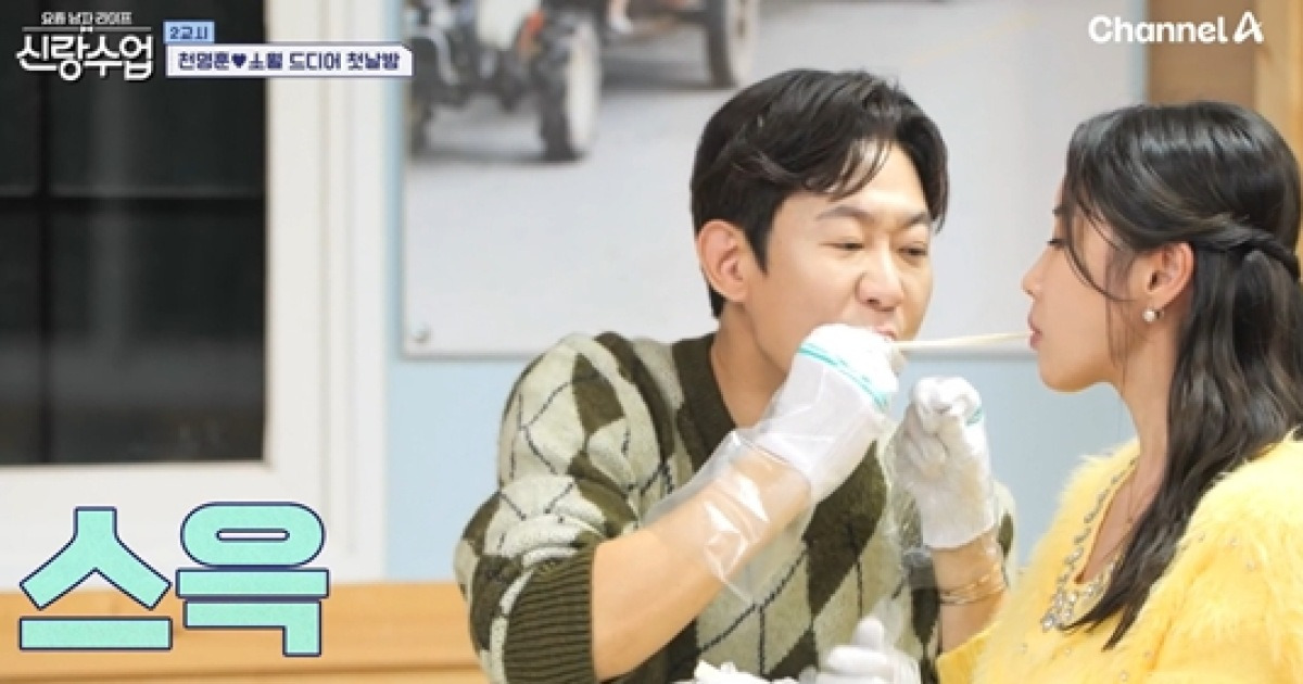 천명훈, ♥소월에 뽀뽀 시도하다 굴욕…"다시 못 해, 망했어" (신랑수업)[전일야화]