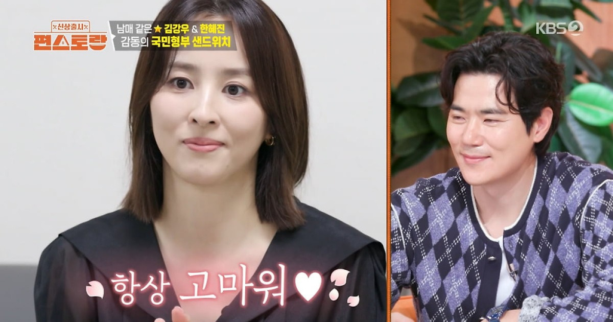 한혜진, '국민 형부' 김강우 극찬 "엉덩이가 가벼운 사람"('편스토랑')