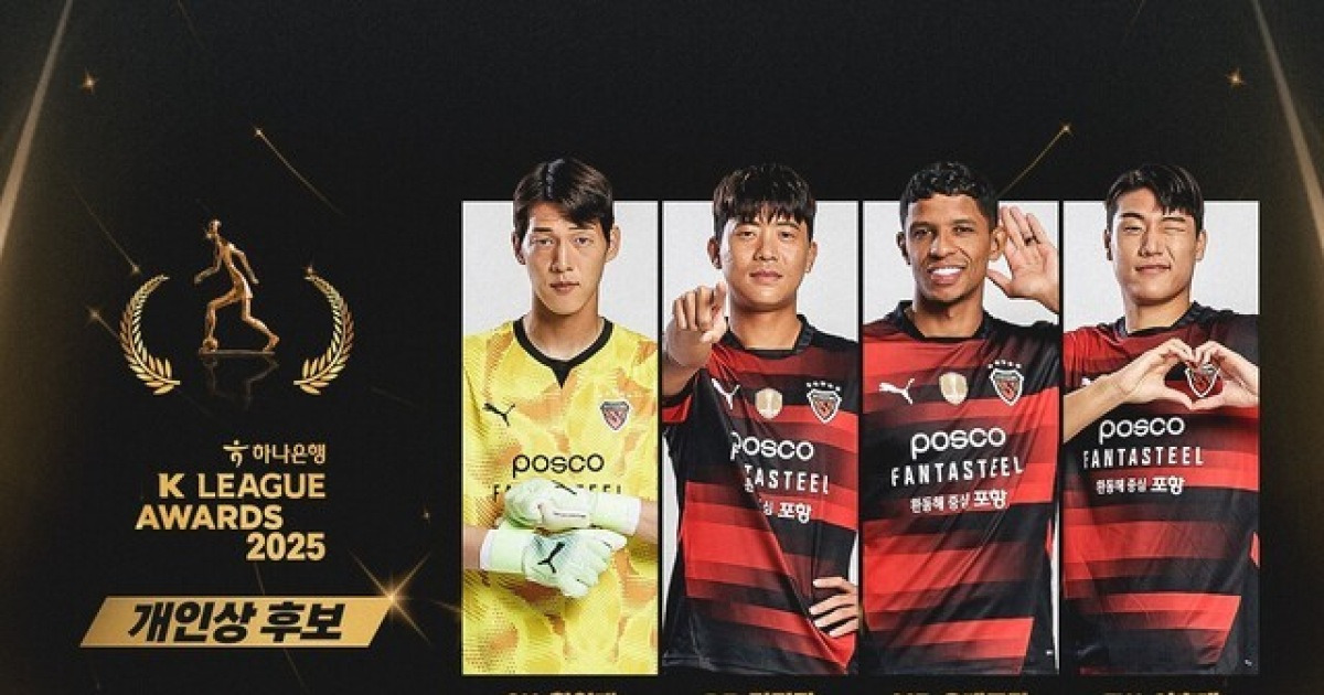 "호재요, 호재~!" 포항, K리그 대상 시상식 베스트 11에 4명 노미네이트… 전 포지션 걸친 활약