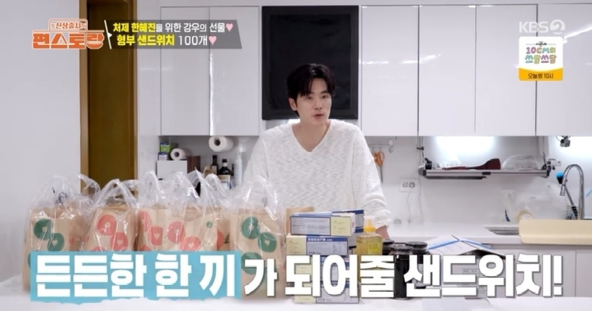 김강우, 처제 한혜진 위해 직접 만든 샌드위치 100개+커피차까지(편스토랑)