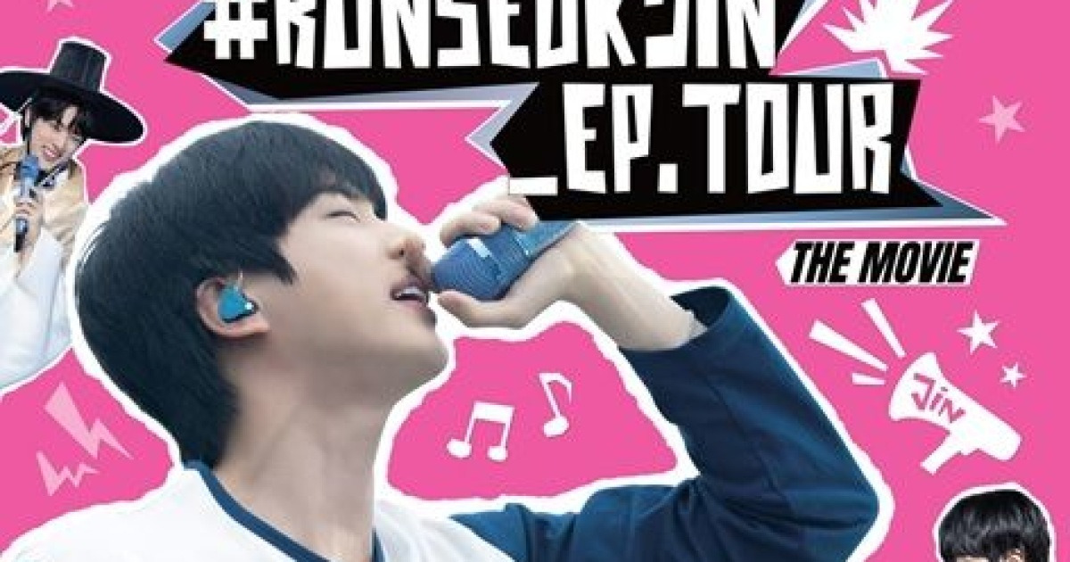 BTS 진 팬콘, 스크린으로 즐기자…내달 31일 개봉